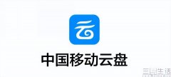 和彩云是什么业务收费吗（中国移动云盘介绍）