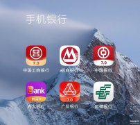 手机银行怎么开通（开通手机银行步骤）