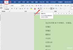 圆圈11怎么打出来(Word办公小技巧)