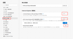 电脑ie浏览器打不开怎么办没反应（WIN11系统无法打开IE浏览器处理步骤）