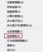 win8关闭网络防火墙步骤