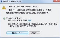错误651调制解调器报告了一个错误（win7宽带连接错误651应对措施）