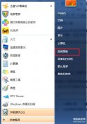 win7关闭防火墙怎么操作（关于win7系统防火墙关闭方法详述）