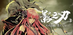 影之刃3哪个职业厉害（全职业排行攻略 ）