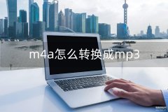 m4a格式用什么播放器（m4a的音频文件处理工具分享）