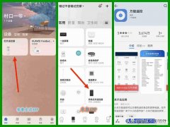 华为手机自带万能遥控器是哪种（华为智慧生活介绍）
