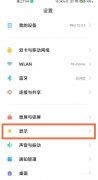 小米dc调光怎么开（小米11pro防闪烁模式开启步骤）