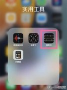 iphone长度测量在哪（iPhone测距仪的使用方法）