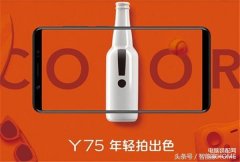 vivoy75手机参数报价（vivoY75测评详情）