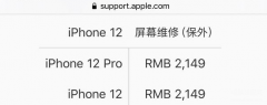 苹果12内屏换一下多少钱（iPhone12系列屏幕维修价格）