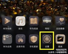 honor手机怎么恢复出厂设置（手机恢复官方初始化系统的步骤）