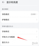 华为手机怎么改字体简体中文（鸿蒙字体设置方法）