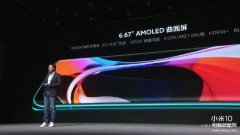 小米10手机尺寸多大（小米10 6.67英寸90Hz屏）