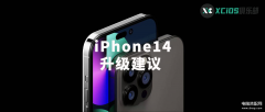 苹果手机值得购买吗现在（iPhone14测评详情）