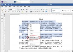 文档一段与另一段间隔太大怎么办（修改段落间距方法）