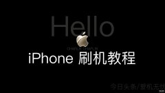 苹果7怎么刷机（刷机图文教程）