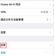 苹果还原所有设置什么意思（iPhone手机恢复出厂设置的教程）
