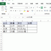 excel表格带单位的怎么计算（计算带单位的数字方法）
