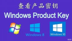 win10产品密钥在哪里能找回来（找回激活密钥方法）