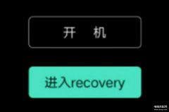 recovery模式是什么意思（recovery模式详解）