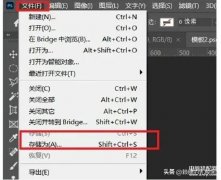 ps保存图片什么格式（保存格式与方法）