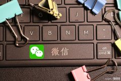 电脑微信怎么截图快捷键（电脑微信截图快捷键介绍）