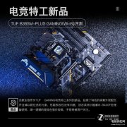 电竞特工B365M怎么样（华硕电竞特工B365M评测）
