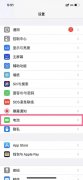 苹果的省电模式在哪开（iPhone设置省电模式详细方法介绍）