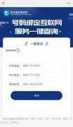 微博如何解绑手机号(手机号绑定APP一键查询和解绑方法)