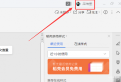 worl云同步怎么操作（Word云文档使用方法）