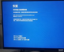 你的电脑设备需要修复怎么办（错误代码0x0000007b修复步骤）