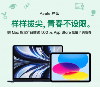 苹果教育优惠价格最新（京东Apple产品教育优惠来袭）