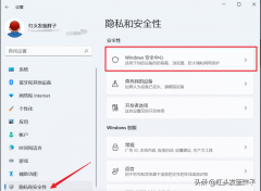 windows11怎么关闭病毒和威胁防护（windows11彻底关闭Microsoft Defender的3种方法）