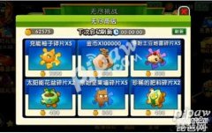植物大战僵尸无尽商店有什么（无尽商店产品介绍）