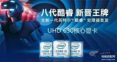 630核显相当于什么显卡（详述UHD630性能表现）