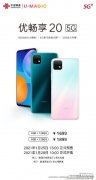 优畅享20是什么手机（中国联通优畅享2介绍）