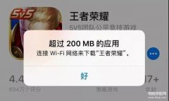 苹果手机怎么取消200m流量下载限制（iPhone下载限制的最终突破）