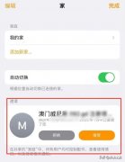 苹果手机的家庭功能怎么关闭（屏蔽iPhone广告最全方法）