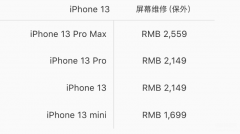 苹果换原装屏幕多少钱（iPhone 13系列换屏价格公布）