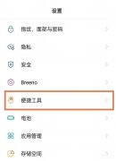 oppo手电筒设置在哪里打开（OPPO手机开启手电筒的操作步骤）