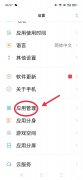 手机上怎么删除金牌清理（彻底删除手机垃圾软件步骤详情）