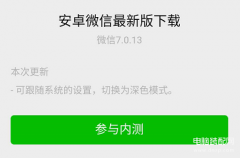 手机设置没有深色模式怎么办（手机模式的正式上线）