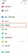 手机导航键怎么设置出来(真我v11返回键设置步骤分享)