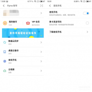 设置手机找回功能如何重置(附:魅族PRO 7找回教程)