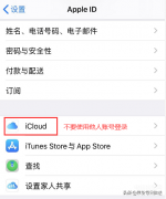 apple store怎么退出账号（iPhone手机ID的彻底删除）