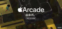 苹果游戏中心安装正版（iPhone手机精品游戏的订阅体验）
