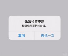 苹果手机软件更新不了怎么办(iPhone 12无法更新系统解决方法)