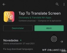 ios屏幕实时翻译的软件(四款超好用的屏幕截图实时翻译软件分享)
