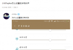 小米手机铃声怎么设置不起来(小米设置不了来电铃声解决方法)