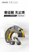 iqoo9是什么处理器（最强直屏的电竞游戏体验iQOO 9）
